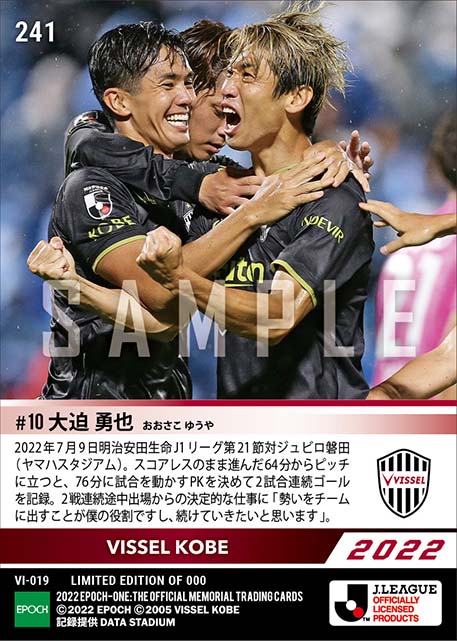 【大迫勇也】2試合連続決勝ゴール(22.7.9)