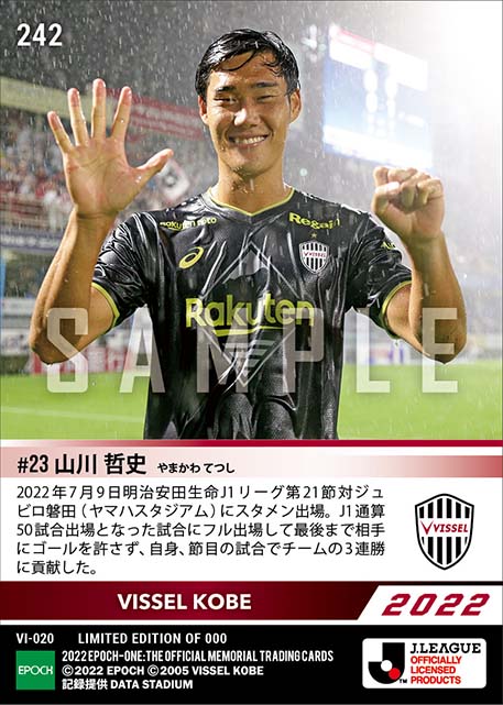 【山川哲史】J1通算50試合出場(22.7.9)