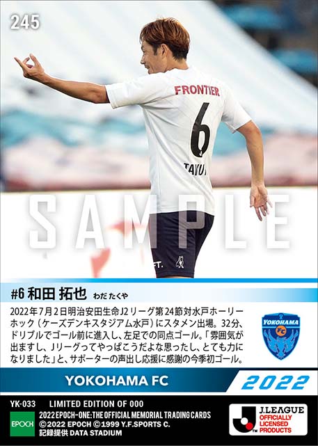 【和田拓也】今季初ゴール(22.7.2)