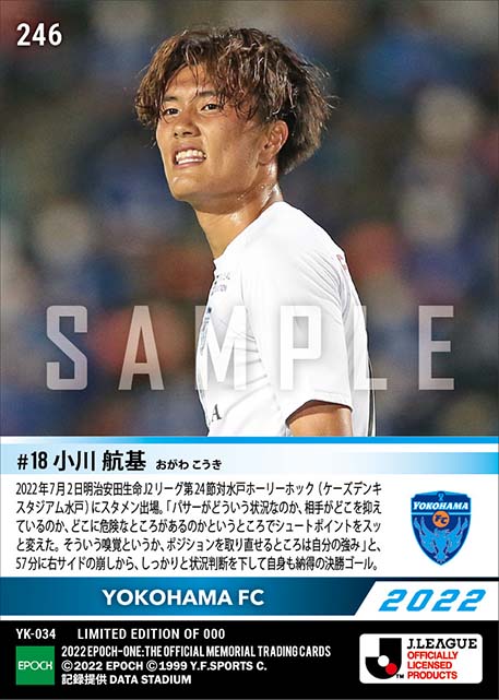 【小川航基】嗅覚を研ぎ澄ました決勝ゴール(22.7.2)