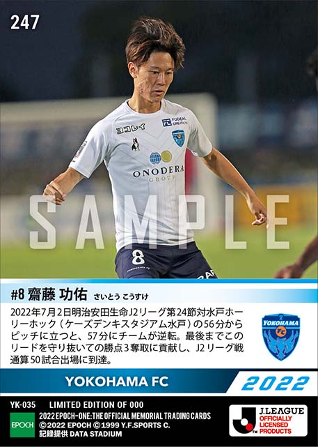 【齋藤功佑】J2通算50試合出場(22.7.2)