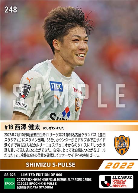 【西澤健太】自信につながる先制ゴール(22.7.10)