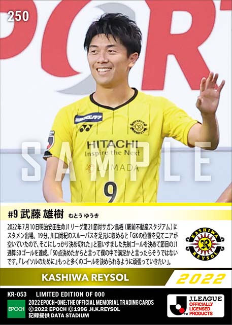 【武藤雄樹】連敗止める殊勲弾でJ1通算50ゴール達成(22.7.10)