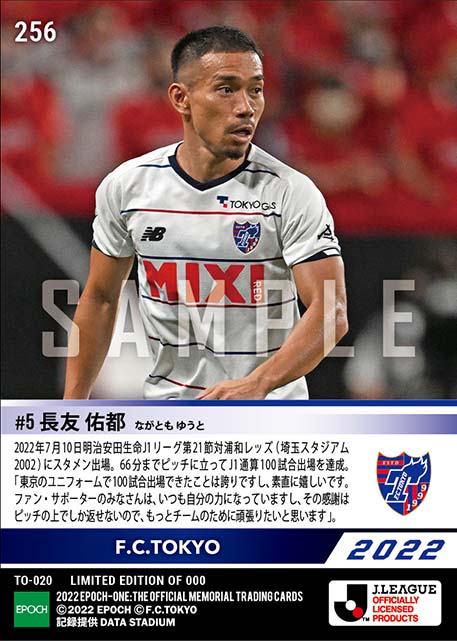 【長友佑都】J1通算100試合出場(22.7.10)