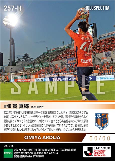 ※ホロスペクトラRC【貫 真郷】Jリーグ初出場（22.7.10）