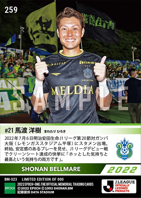 【馬渡洋樹】J1リーグ初スタメン初出場(22.7.6)