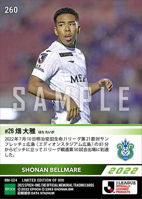 【畑 大雅】J1通算50試合出場(22.7.10)