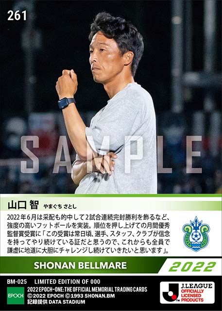 【山口 智】2022明治安田生命J1リーグ 6月度 月間優秀監督賞(22.7.12)