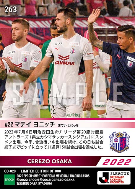 【マテイ ヨニッチ】J1通算150試合出場（22.7.6）