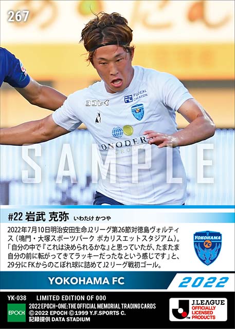 【岩武克弥】J2リーグ戦初ゴール(22.7.10)