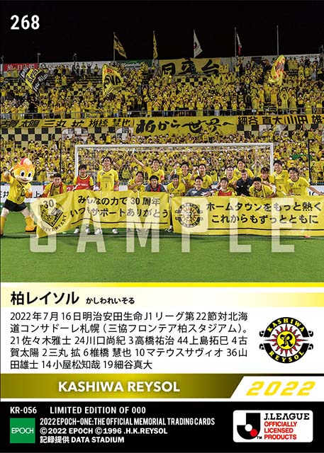 【柏レイソル】2022シーズン第22節スタメン(22.7.16)