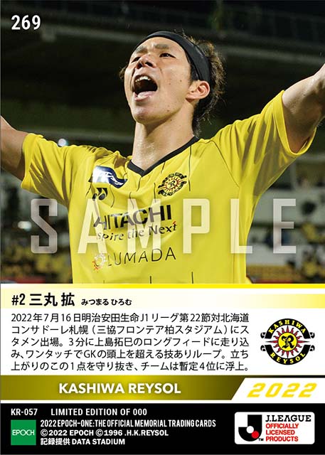 【三丸 拡】今季初ゴールとなる技ありループ(22.7.16)