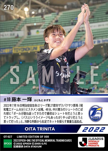 【藤本一輝】冷静な判断が光る決勝ゴール(22.7.16)