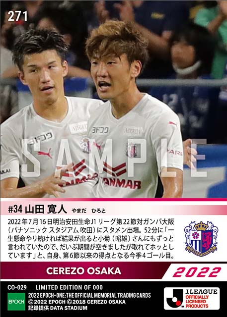 【山田寛人】大阪ダービーで貴重な同点ゴール(22.7.16)