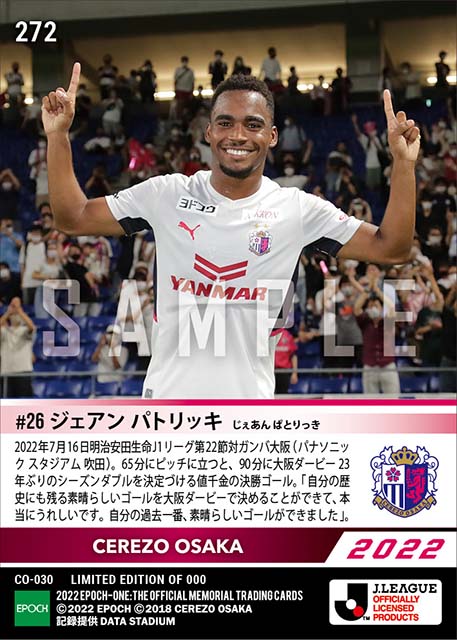 【ジェアン パトリッキ】大阪ダービーの歴史に残るスーパーゴール(22.7.16)