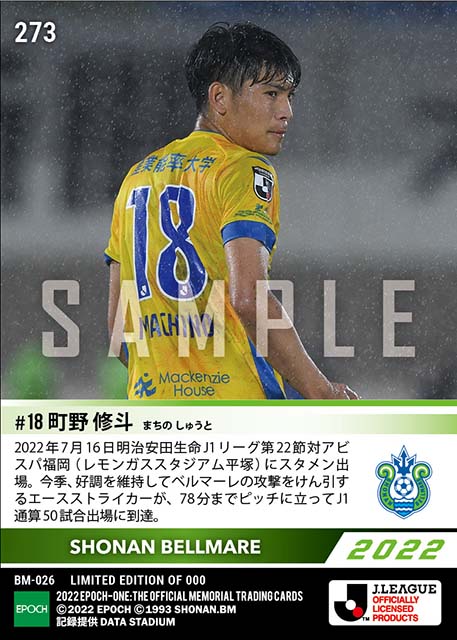 【町野修斗】J1通算50試合出場（22.7.16）