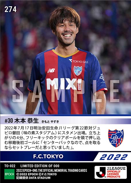 【木本恭生】移籍後初ゴール(22.7.17)