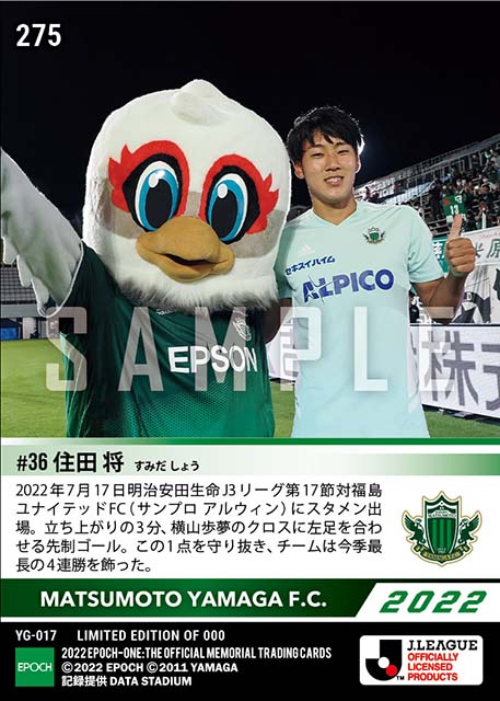 【住田 将】4連勝に導く先制決勝ゴール(22.7.17)