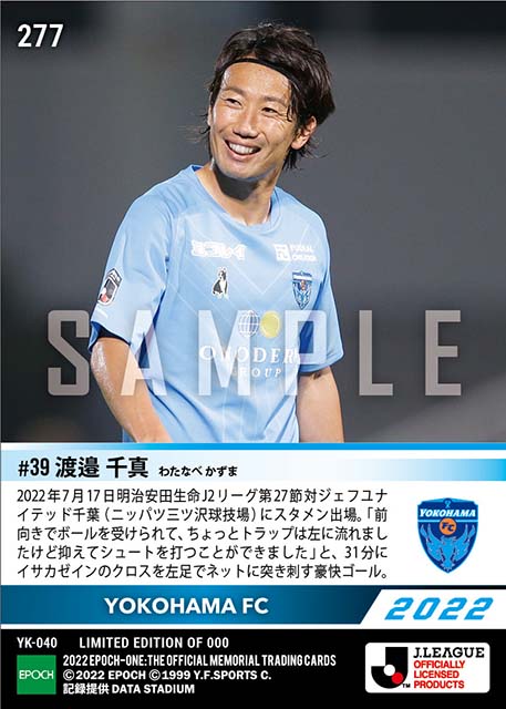 【渡邉千真】左足から貴重な追加点(22.7.17)