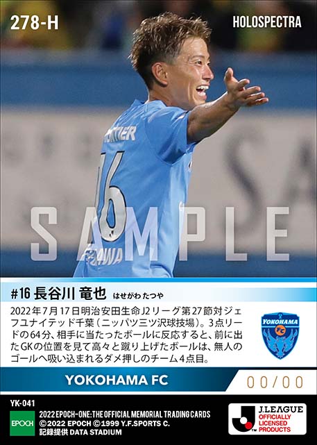 ※ホロスペクトラ【長谷川竜也】サポーター歓喜の超ロングループ(22.7.17)