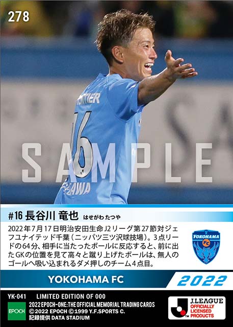 【長谷川竜也】サポーター歓喜の超ロングループ(22.7.17)