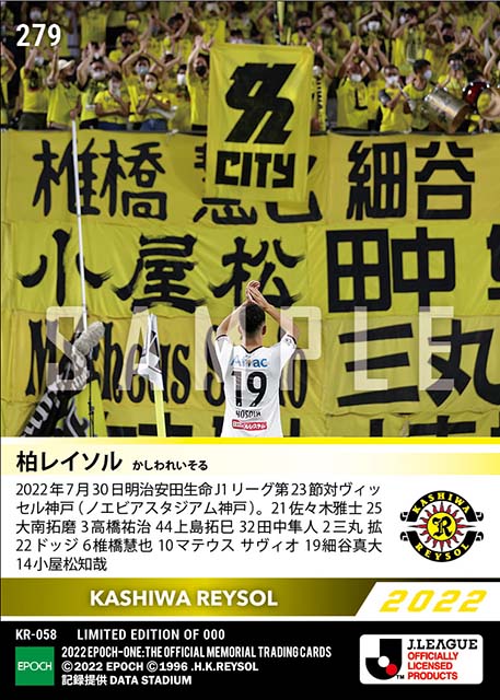 【柏レイソル】2022シーズン第23節スタメン (22.7.30)