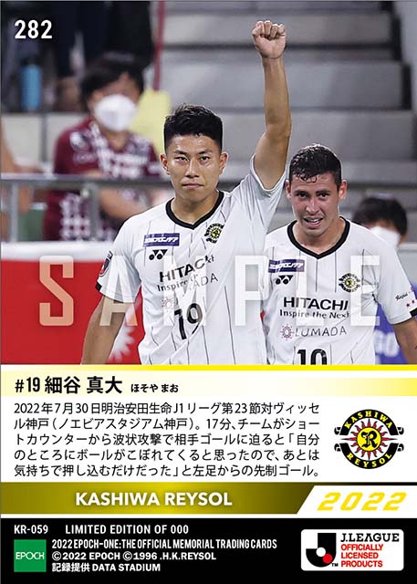 【細谷真大】気持ちで押し込んだ先制ゴール(22.7.30)