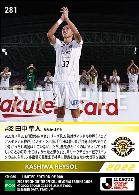 RC【田中隼人】リーグデビュー戦で勝利に貢献（22.7.30）