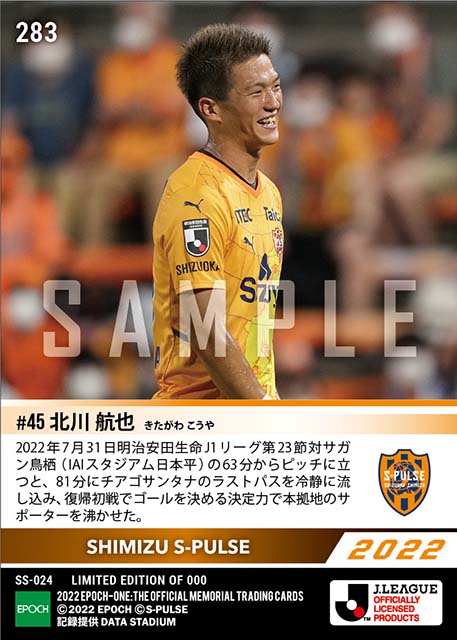 【北川航也】復帰後初出場初ゴール(22.7.31)