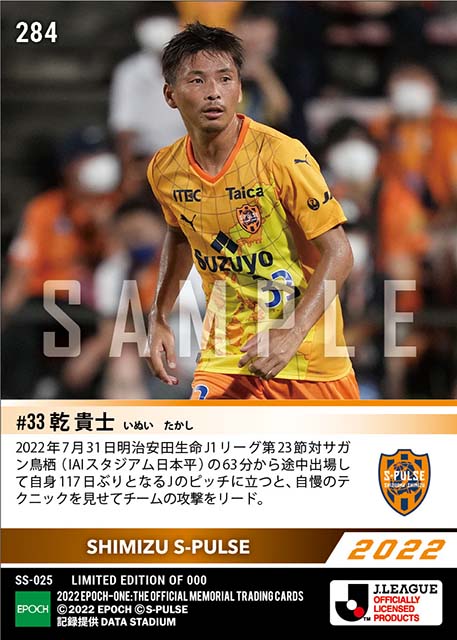 【乾 貴士】移籍後初出場(22.7.31)