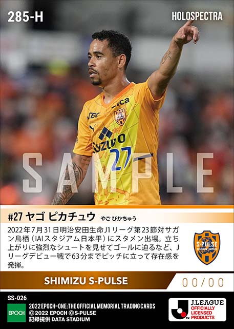 ※ホロスペクトラ【ヤゴ ピカチュウ】Jリーグ初出場（22.7.31）
