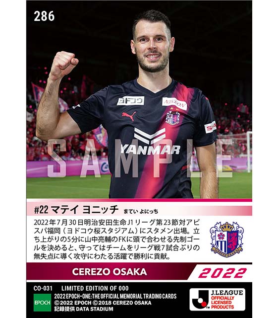 【マテイ ヨニッチ】今季リーグ戦初ゴール(22.7.30)