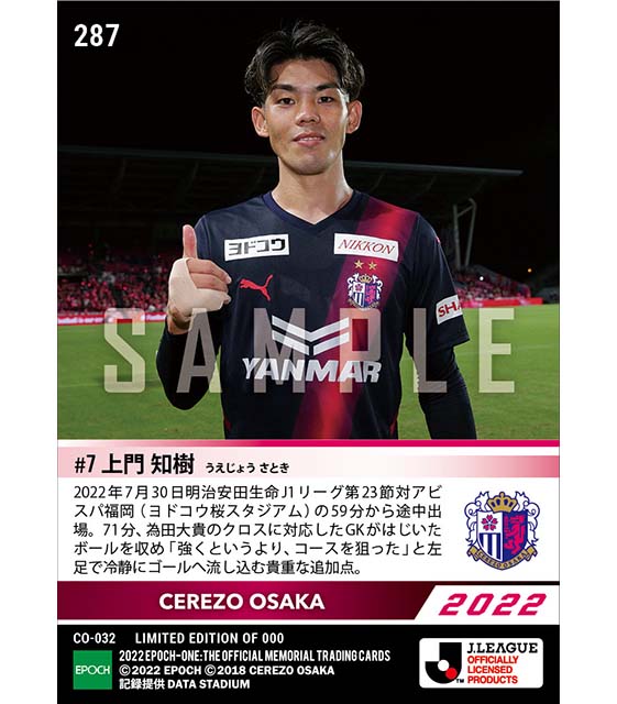 【上門知樹】途中出場から貴重な追加点(22.7.30)