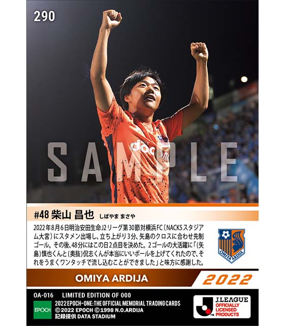 【柴山昌也】待望のNACK初ゴール(22.8.6)