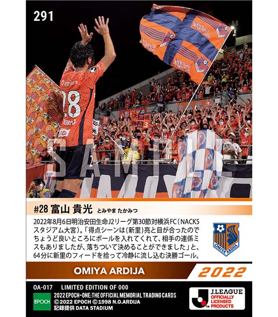 【富山貴光】9試合ぶりの勝利を手繰り寄せた富山ゲットゴール（22.8.6）