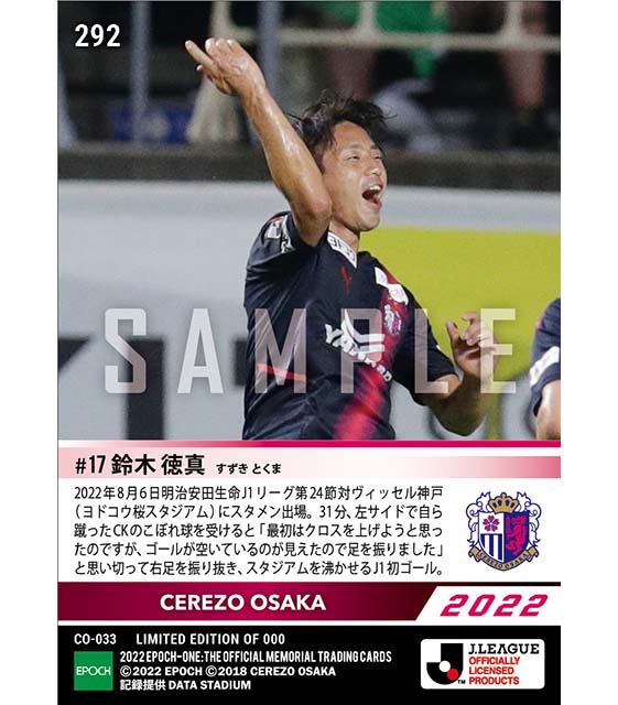 【鈴木徳真】J1初ゴール(22.8.6)