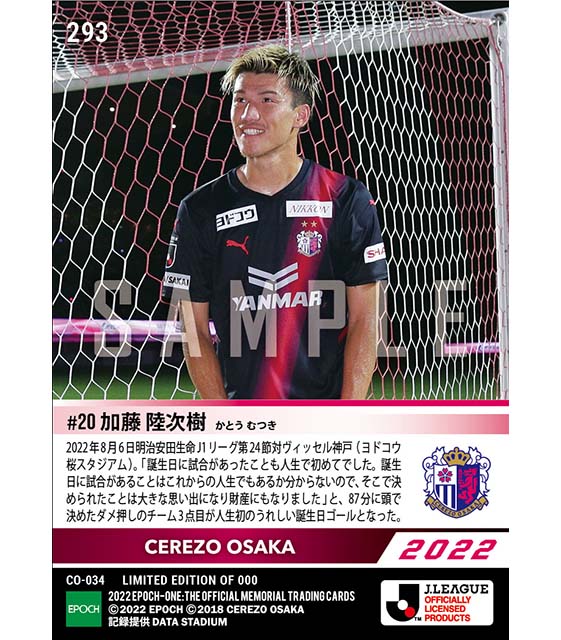 【加藤陸次樹】25歳バースデーゴール(22.8.6)