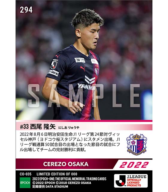 【西尾隆矢】J1通算50試合出場(22.8.6)