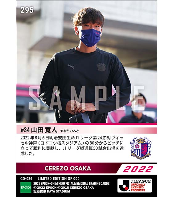 【山田寛人】J1通算50試合出場(22.8.6)