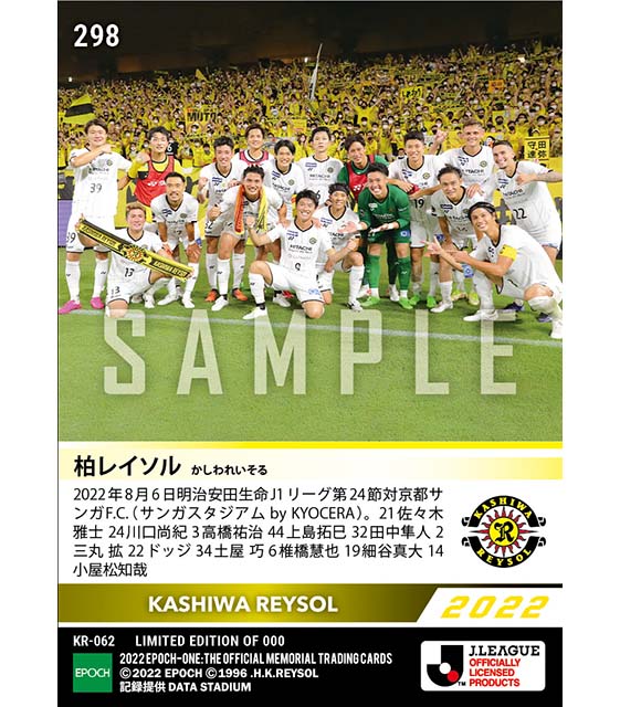 【柏レイソル】2022シーズン第24節スタメン(22.8.6)