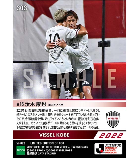 【汰木康也】左右の足から勝利直結の2ゴール(22.8.13)