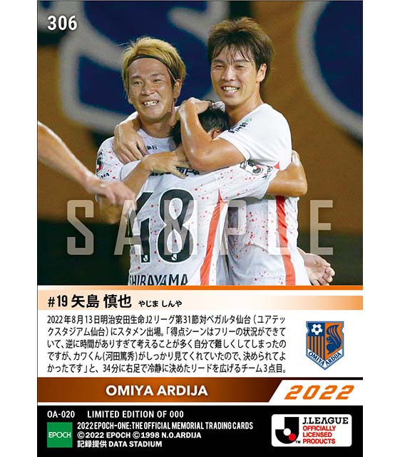 【矢島慎也】鮮やかにゴールを射抜くチーム3点目（22.8.13）