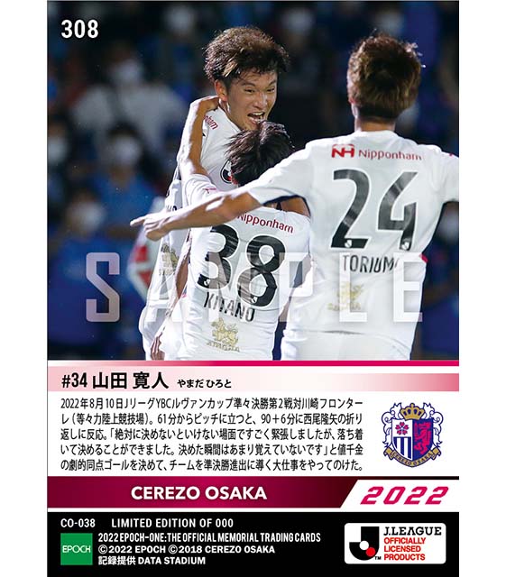 【山田寛人】準決勝進出を決める値千金土壇場同点ゴール(22.8.10)