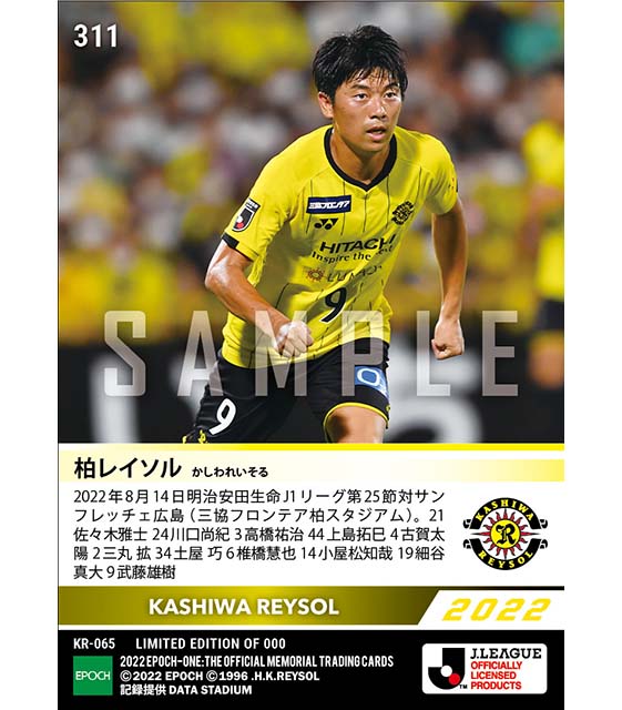 【柏レイソル】2022シーズン第25節スタメン(22.8.14)