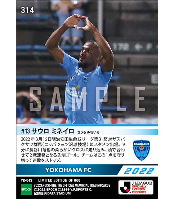 【サウロ ミネイロ】2戦連発となる決勝ゴール（22.8.16）