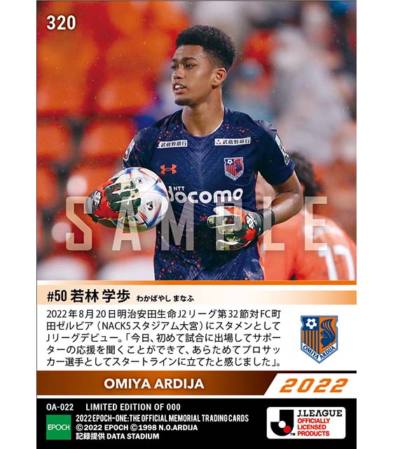 RC【若林学歩】Jリーグデビュー（22.8.20）