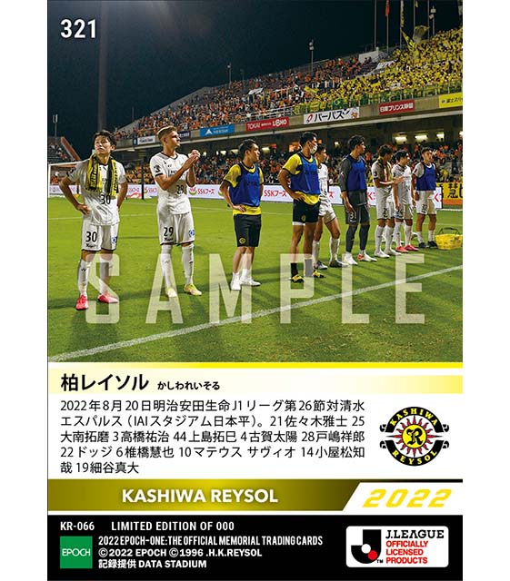 【柏レイソル】2022シーズン第26節スタメン（22.8.20）