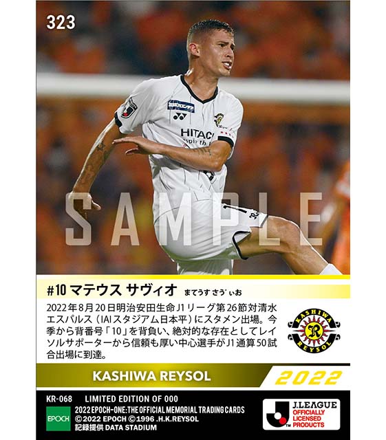 【マテウス サヴィオ】J1通算50試合出場（22.8.20）