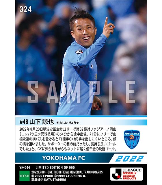 【山下諒也】上位対決で貴重な勝点3をもたらす値千金決勝ゴール（22.8.20）