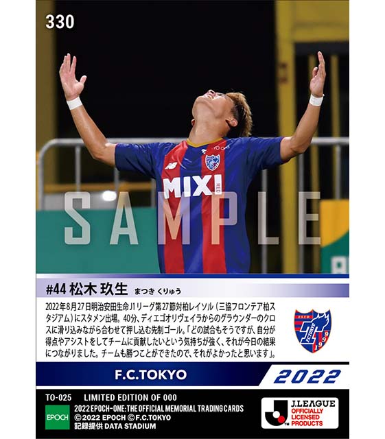 RC【松木玖生】プロ2点目となる先制ゴール(22.8.27)